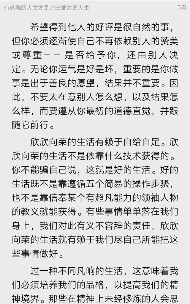 爱比克泰德：有道德的人生才是兴旺发达的人生