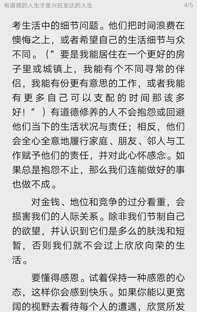 爱比克泰德：有道德的人生才是兴旺发达的人生