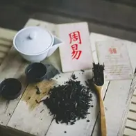 《易经》智慧，随和的人，到哪都有福气！