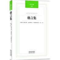 利希滕贝格《格言集》：人类大多数不幸的根源在于消极和软弱