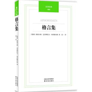 格言9句：不最大限度地仔细研究一切，就无所谓真正的美德！