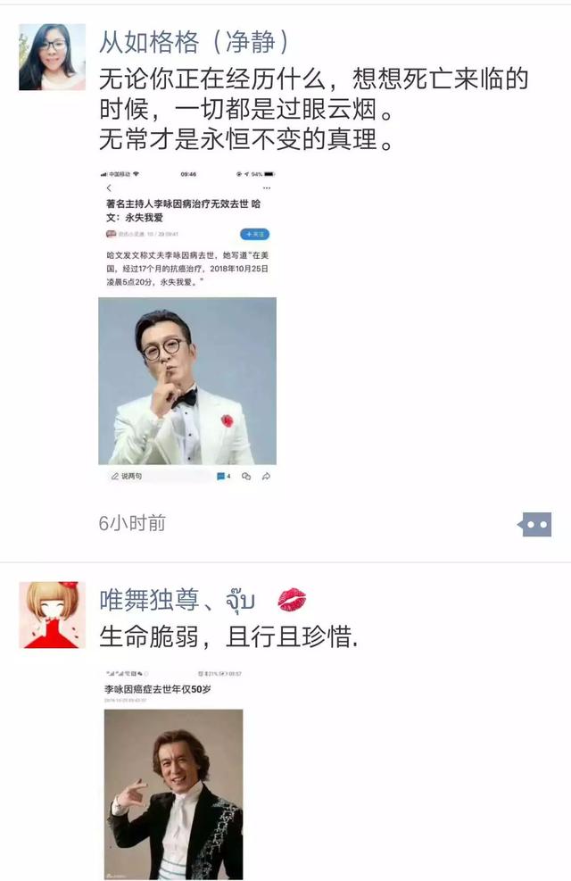 你分享再多李咏去世的消息，也无法分享死亡！