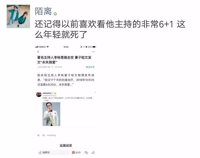 你分享再多李咏去世的消息，也无法分享死亡！