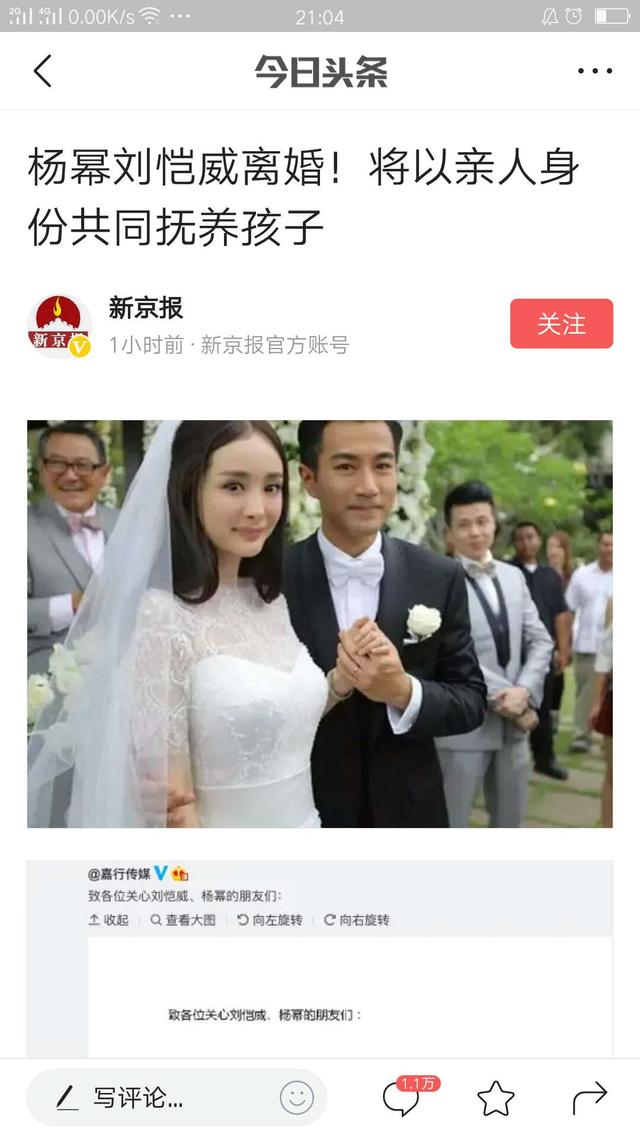 杨幂、刘恺威离婚了，好戏才刚刚开始……