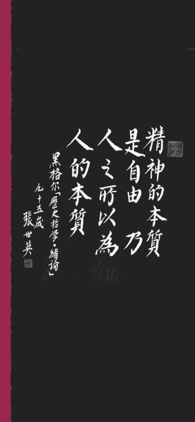 98岁哲学泰斗，把这些哲理名句写成了书法