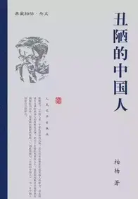 解读中国人的十本书