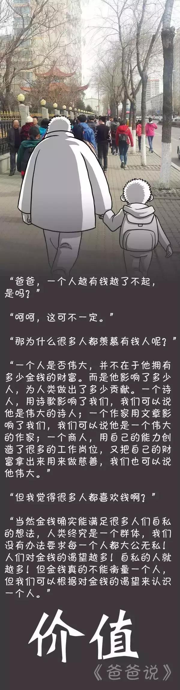 这幅父子漫画，已成数亿人心中的教育经典~（推荐家长都看看）