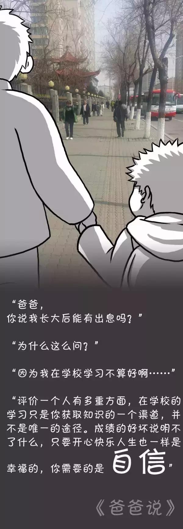 这幅父子漫画，已成数亿人心中的教育经典~（推荐家长都看看）