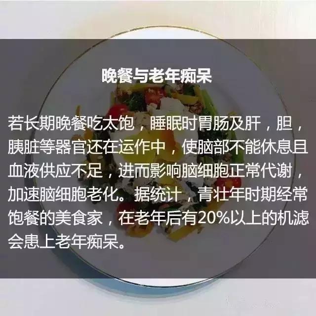 晚餐与体重和寿命的关系（吓得我住嘴了！）