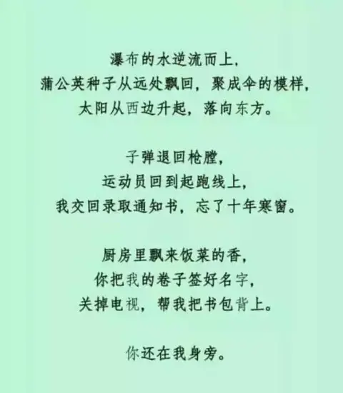 香港中文大学微情书一等奖：你还在我身旁