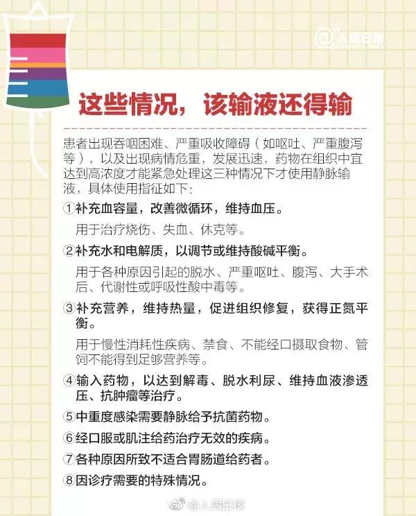 过度输液有危害！这些常见病原则上不需要输液