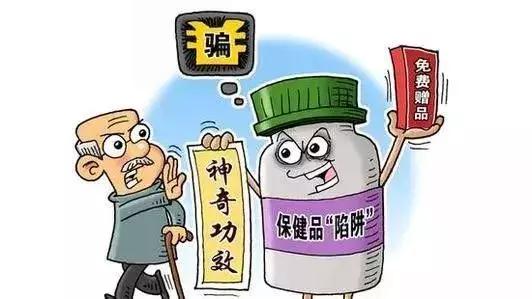 保健品≠药品丨警惕保健品市场的“诓老”陷阱