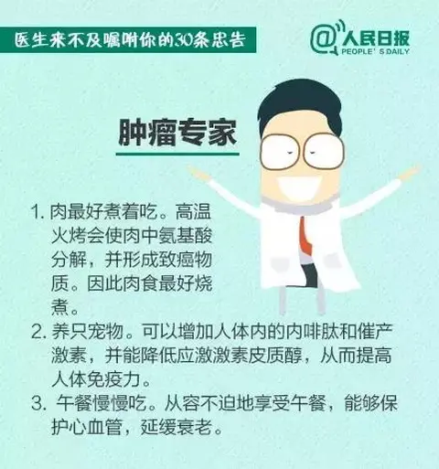 肿瘤、心脏病、妇科等医院科主任总结的30条健康忠告，受益终生~