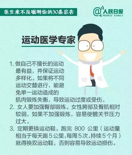 肿瘤、心脏病、妇科等医院科主任总结的30条健康忠告，受益终生~