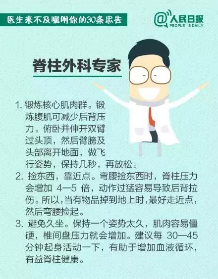 肿瘤、心脏病、妇科等医院科主任总结的30条健康忠告，受益终生~