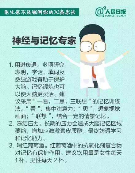 肿瘤、心脏病、妇科等医院科主任总结的30条健康忠告，受益终生~