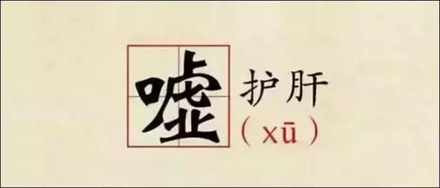 孙思邈一生都在用的「六字养生诀」，借助发音使五脏安宁