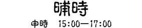 读懂十二时辰，就懂了中国人的一生！