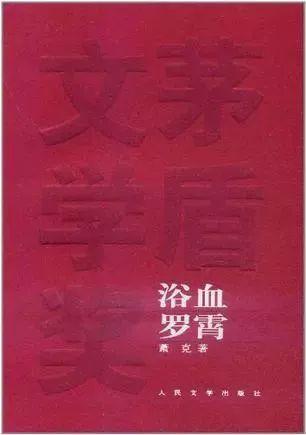 1—9届茅盾文学奖获奖作品大全集，都在这里啦！你最喜欢哪一部？