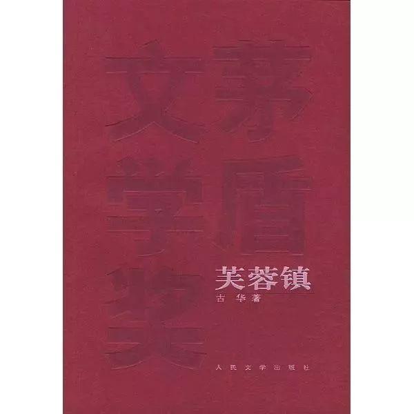 1—9届茅盾文学奖获奖作品大全集，都在这里啦！你最喜欢哪一部？