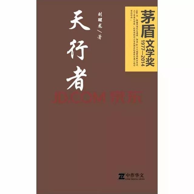 1—9届茅盾文学奖获奖作品大全集，都在这里啦！你最喜欢哪一部？