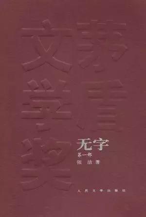 1—9届茅盾文学奖获奖作品大全集，都在这里啦！你最喜欢哪一部？