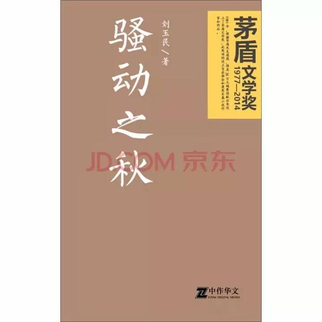 1—9届茅盾文学奖获奖作品大全集，都在这里啦！你最喜欢哪一部？