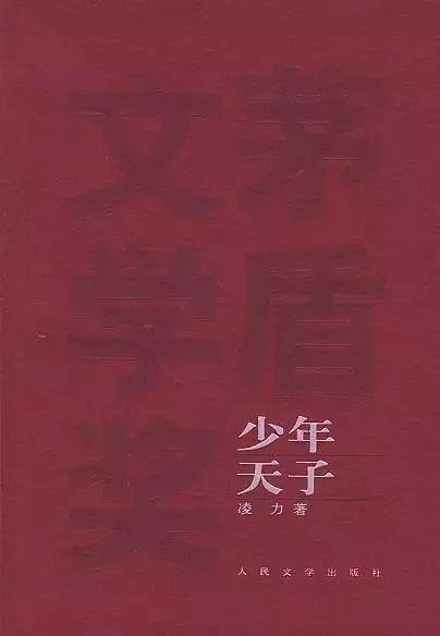 1—9届茅盾文学奖获奖作品大全集，都在这里啦！你最喜欢哪一部？