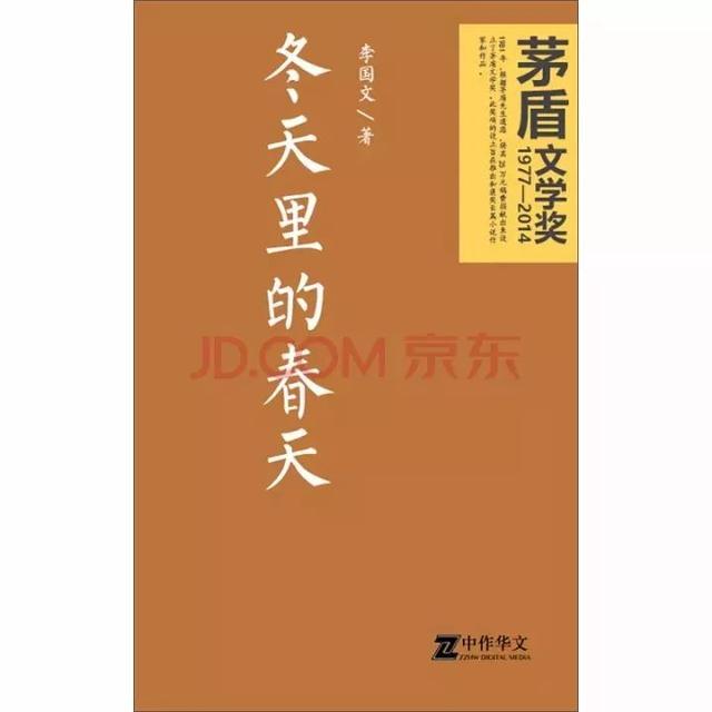 1—9届茅盾文学奖获奖作品大全集，都在这里啦！你最喜欢哪一部？