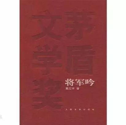 1—9届茅盾文学奖获奖作品大全集，都在这里啦！你最喜欢哪一部？