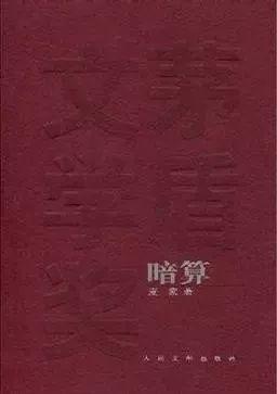 1—9届茅盾文学奖获奖作品大全集，都在这里啦！你最喜欢哪一部？