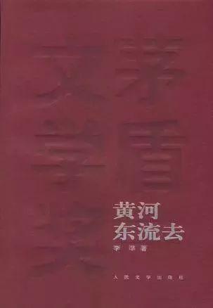 1—9届茅盾文学奖获奖作品大全集，都在这里啦！你最喜欢哪一部？