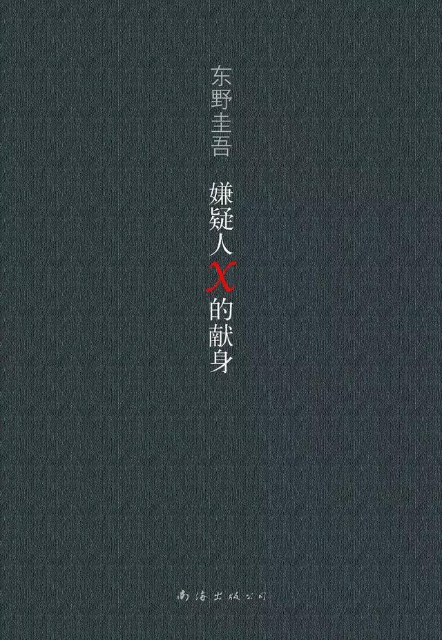 书单 | 那些让你捧起便放不下的推理小说