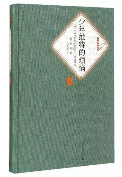 歌德：你是一个全面的人、丰富的人、完善的人