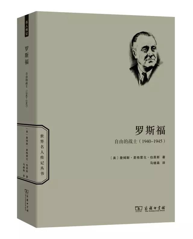 20本世界名人传记 ，向他们汲取我们迎面未来的勇气和智慧