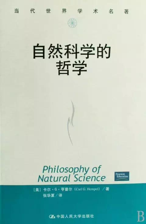 书单｜复旦大学老师的推荐几本科学哲学