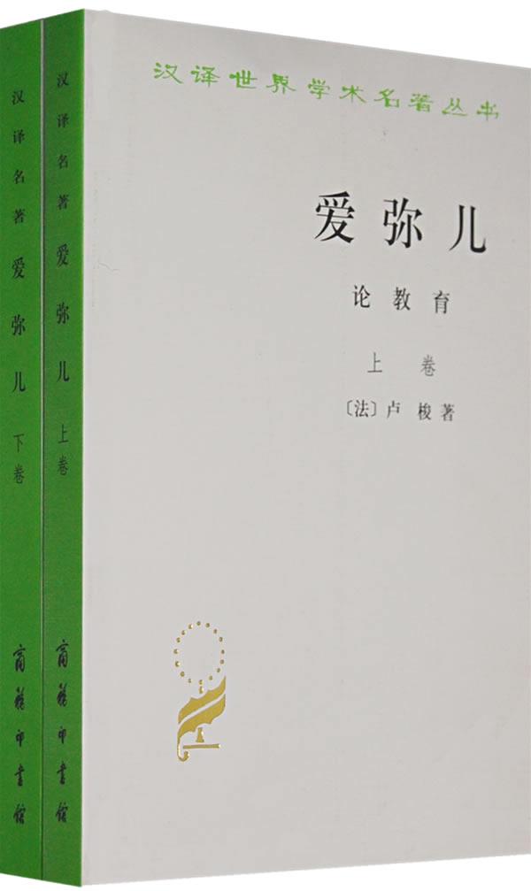 卢梭的《爱弥儿》：培养真正人格完整、精神自由的自然人