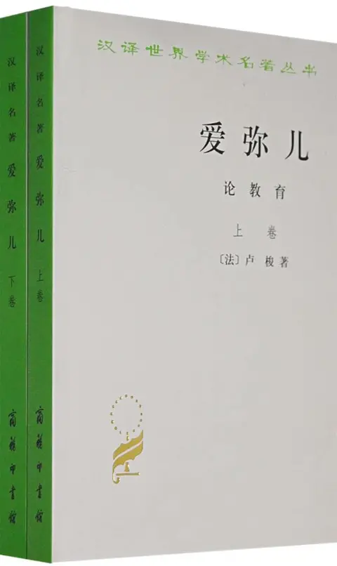 卢梭的《爱弥儿》：培养真正人格完整、精神自由的自然人