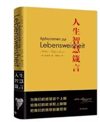 荐书｜漫漫人生怎度过？历代贤哲如是说