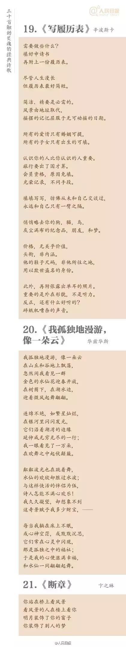 30首触动灵魂的经典诗歌，你读过几首？