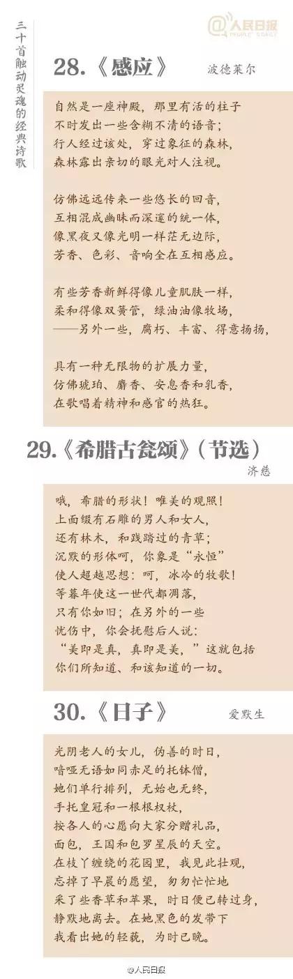 30首触动灵魂的经典诗歌，你读过几首？