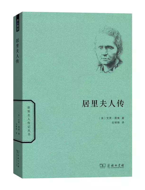 精选30本名人传记，提升修养，变化气质