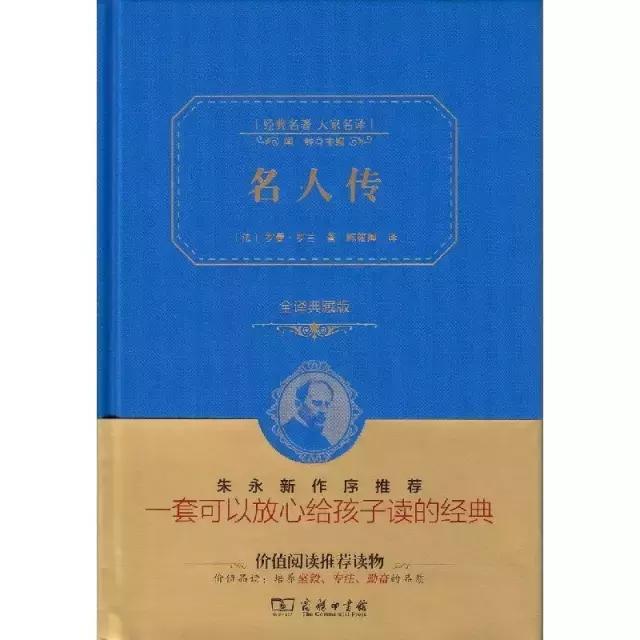 精选30本名人传记，提升修养，变化气质