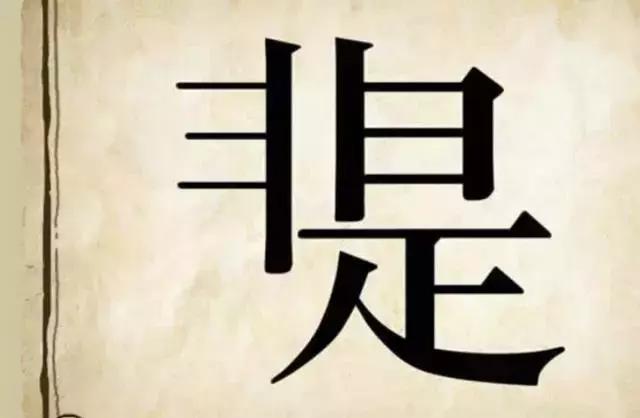 看图猜成语：一共6道题，清华学霸全部答对，你能答对几道？