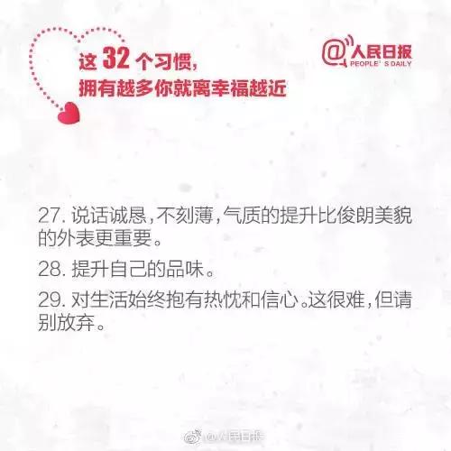 32个习惯，拥有越多，离幸福越近