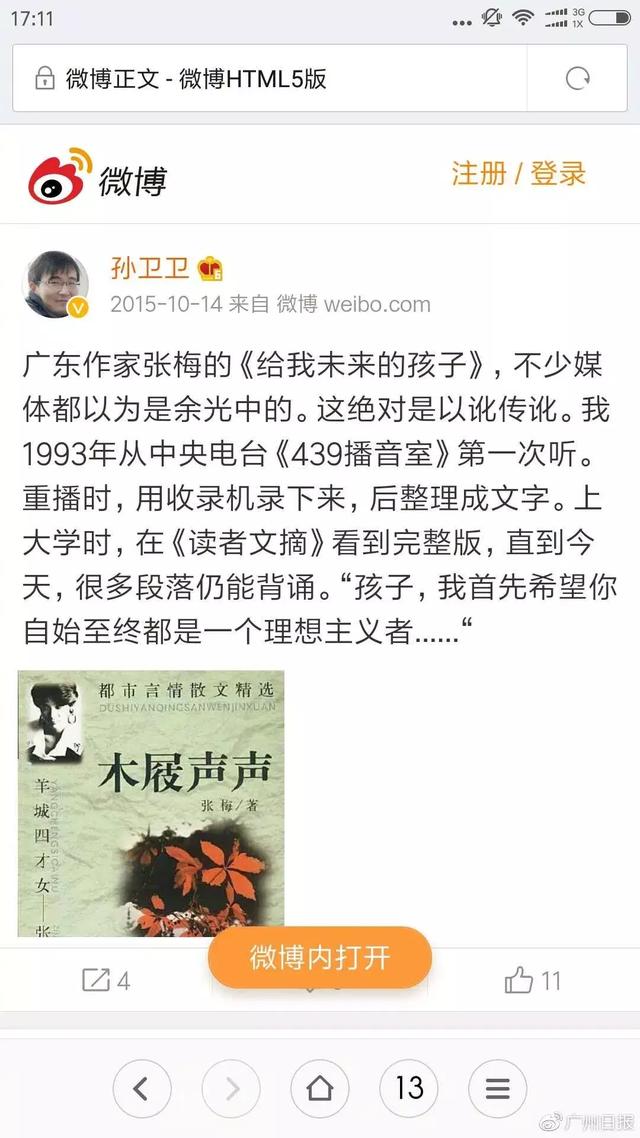 朋友圈泛滥的假作家语录盘点……谁说的？我没说，告辞