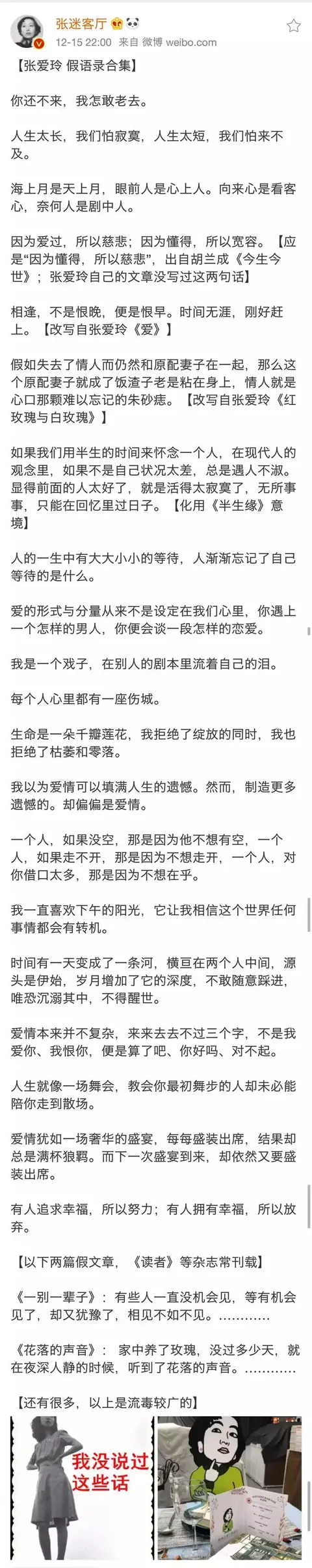 朋友圈泛滥的假作家语录盘点……谁说的？我没说，告辞