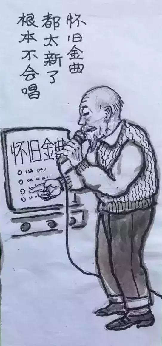 一组调侃衰老的漫画：下了奔驰，我要换乘轮椅