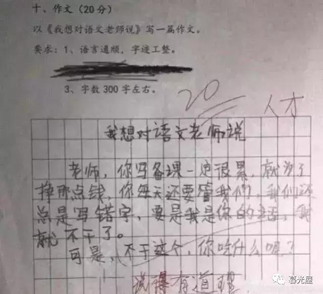 《漂亮的老师》《穷不过三代》，这些小学生作文真是天才级别