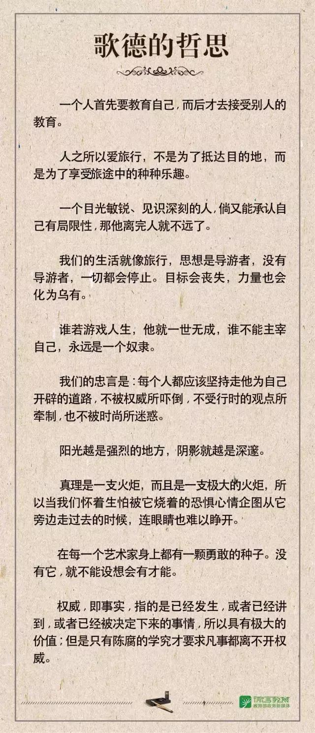 文豪歌德：我一无所有，除了思想郁郁悠悠